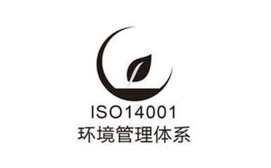 ISO14001認(rèn)證咨詢(xún)