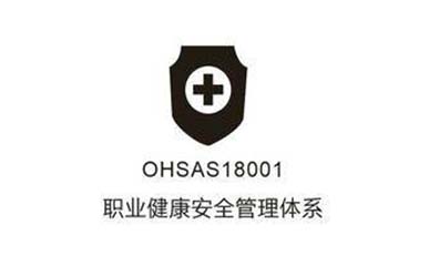 ISO18001認(rèn)證咨詢(xún)